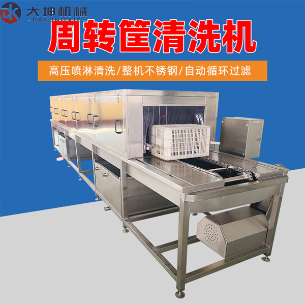 周轉(zhuǎn)筐清洗機(jī)